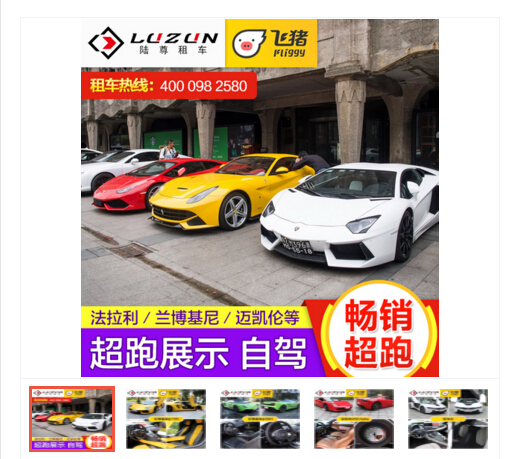 豪车租赁
